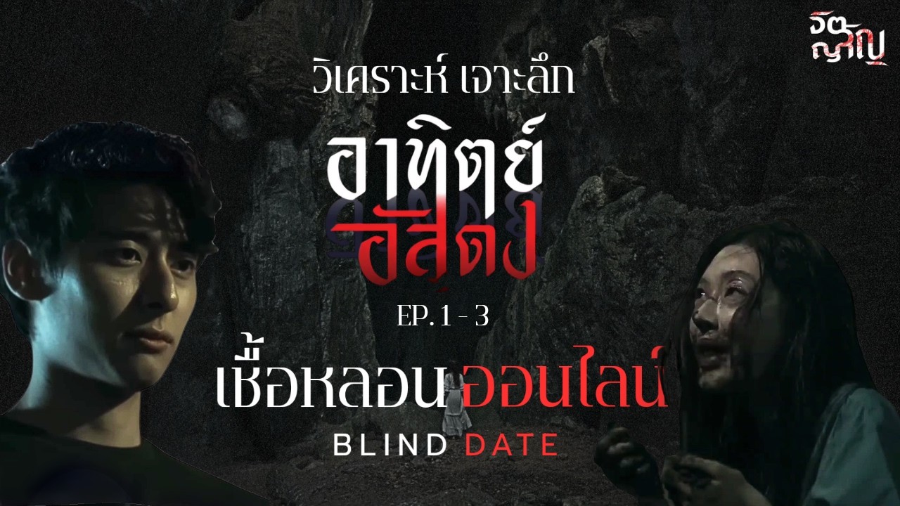 รางวัลพิเศษจากชายแปลกหน้า...💀 วิเคราะห์ เจาะลึก อาทิตย์อัสดง(After Dark) 