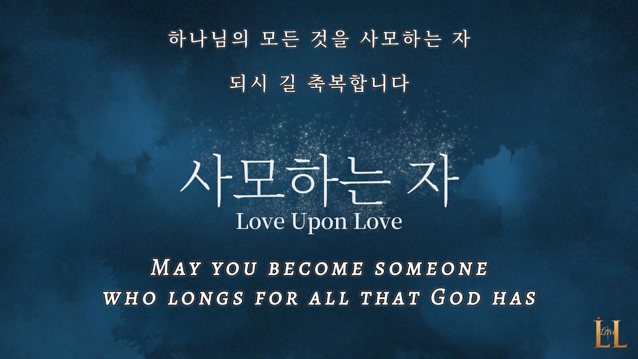 【𝐶𝐶𝑀 𝑃𝐿𝐴𝑌𝐿𝐼𝑆𝑇】【사모하는 자】하나님을 사모하는 삶을 축복합니다❤️ ⊰𝑻𝒉𝒂𝒏𝒌 𝒀𝒐𝒖, 𝑱𝒆𝒔𝒖𝒔⊱ #worship