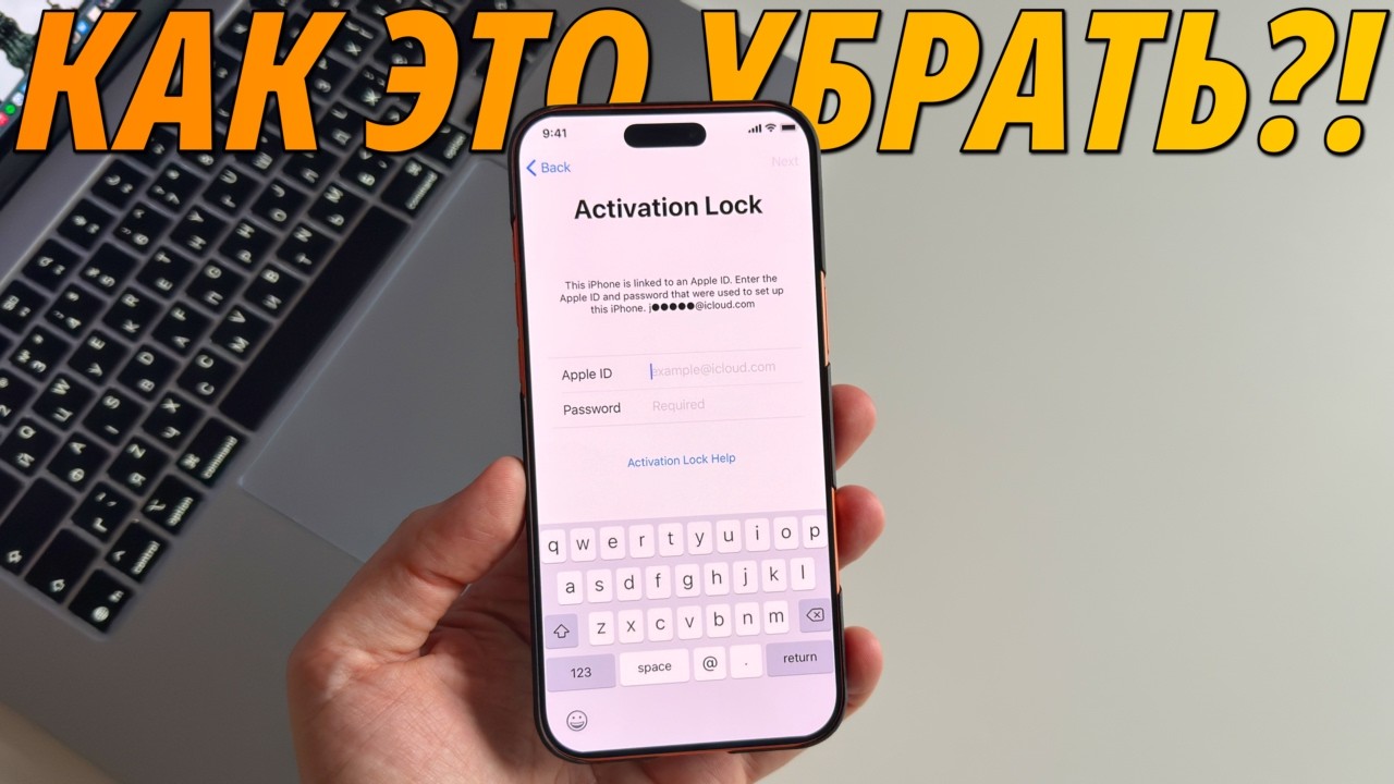 Забыл пароль от iCloud? Убрать блокировку активации iCloud на iPhone