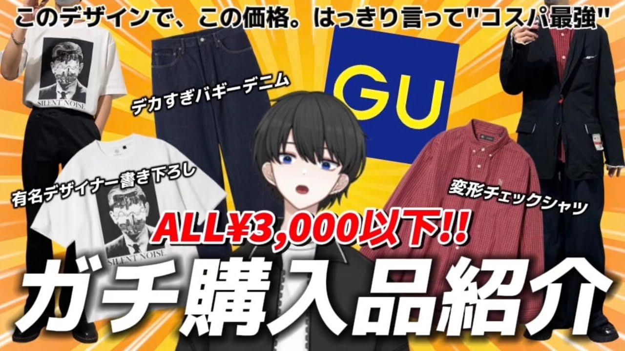 【GU新作】ついにバギーデニム発売！このデザインがこの価格、結構バグです。