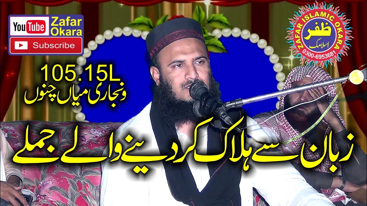 Molana Qari ilyas Madni Topic Zuban Ke Hafazat.2021.Zafar Okara