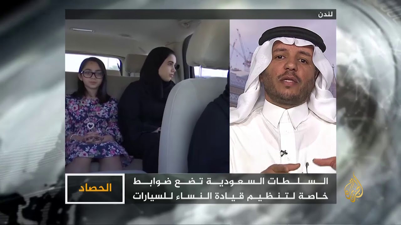 الحصاد - الأبعاد السياسية والاجتماعية لبدء قيادة المرأة للسيارة بالسعودية