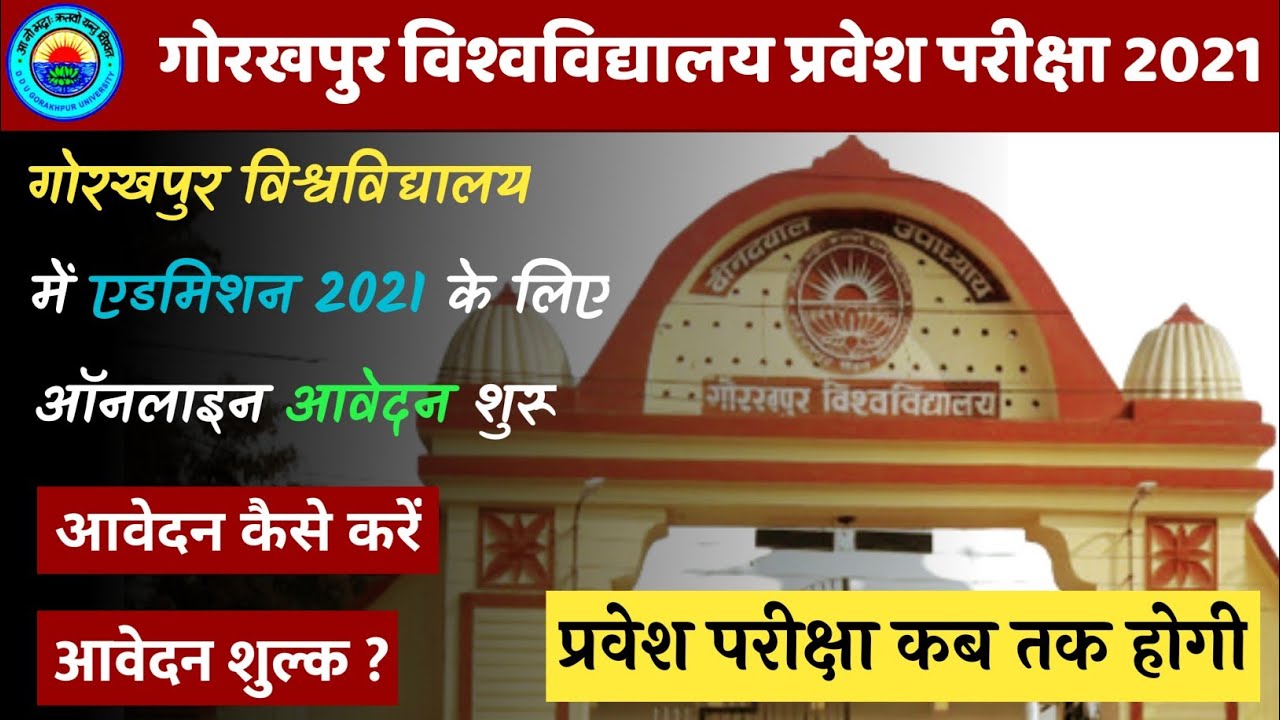 DDU Entrance Exam Form 2021 || DDU University Entrance Exam 2021 Kase Bhare || DDU University