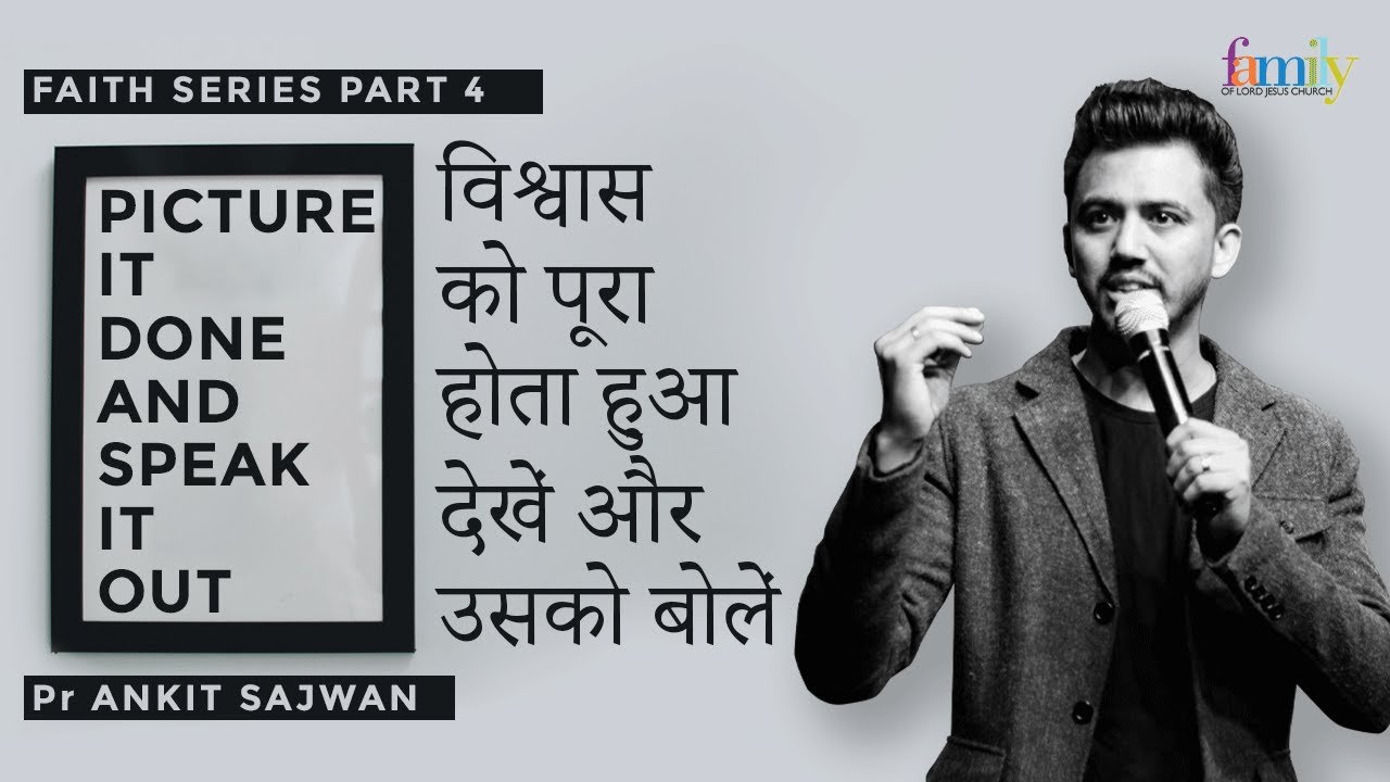 FAITH SERIES PART 4 (Picture it done and speak it out) | Ankit Sajwan
