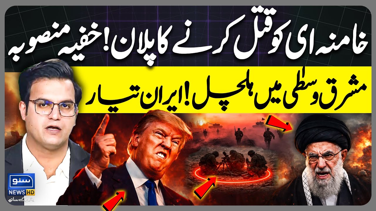 Khamenei Assassination Plan Exposed | Middle East in Stir | Yasir Rashid Vlog