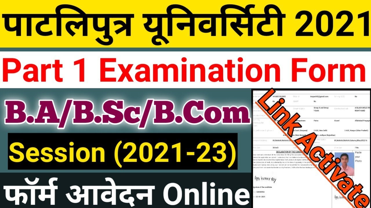 Patliputra University Part 1 Exam Form 2021 | PPU BA/BSC/BCOM Examination Form 2021 Kaise Bhare