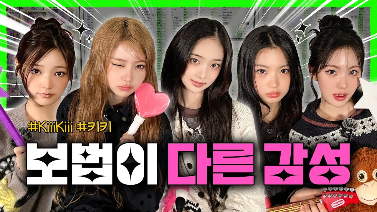감성을 노래하는 소녀들이 누구라고? #키키 EP.71 | 노래방 라이브 코없코