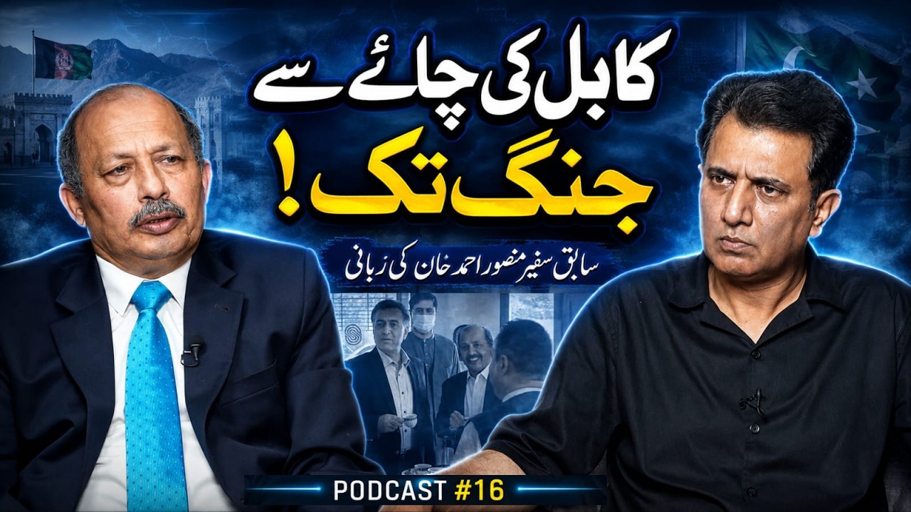 Pakistan&ndash;Afghanistan: From Kabul Tea to Conflict | Mansoor Ahmad Khan | Podcast #16