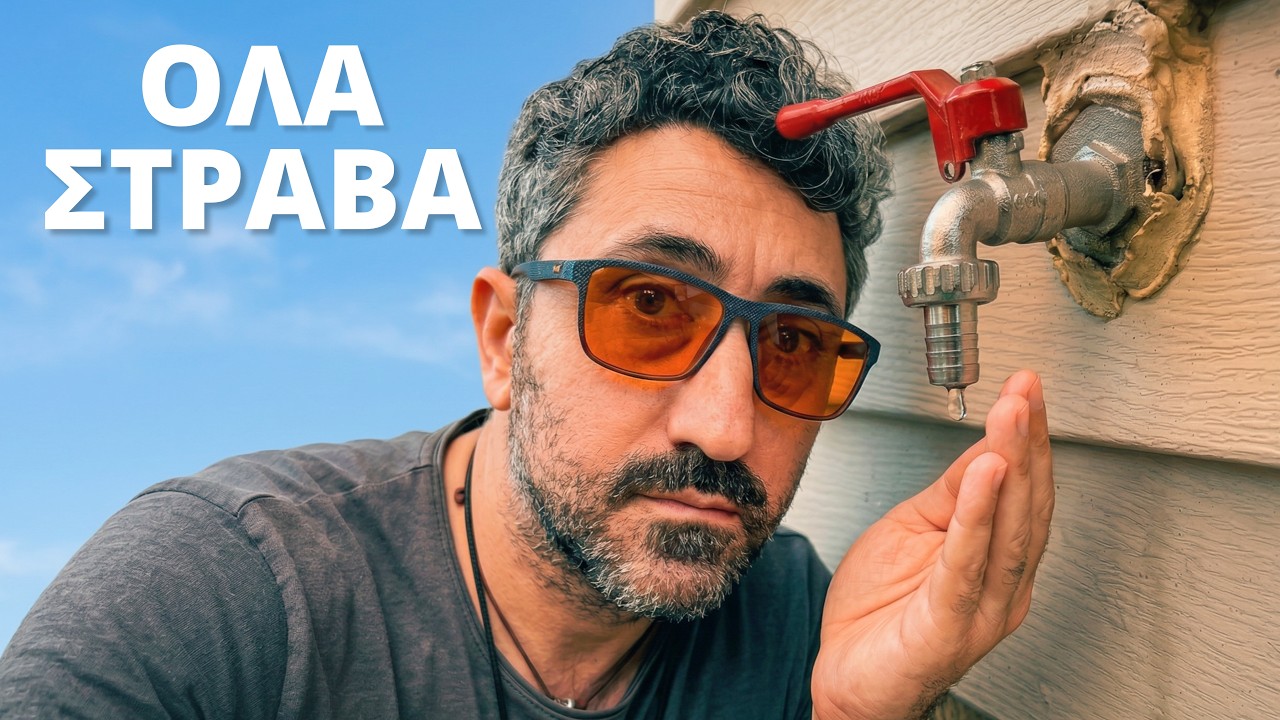 Άλλαξα Κάθε Βρύση Στο Σπίτι (Για Να Γλιτώσω 50€)