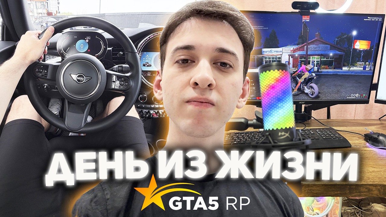ОДИН ДЕНЬ из ЖИЗНИ ЮТУБЕРА по GTA 5 RP - КУПИЛ MINI COOPER!
