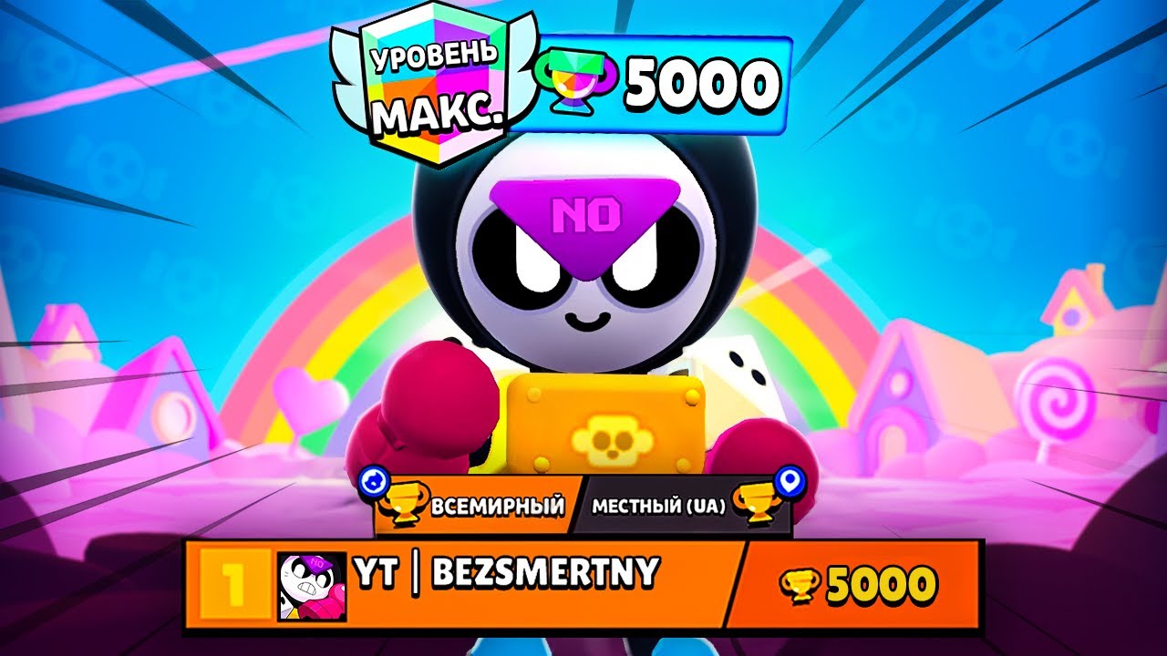 ЭТОТ БРАВЛЕР СЛОМАЛ ИГРУ 💀 АПНУЛ ТОП 1 МИРА НА МИПЛЕ! 🏆