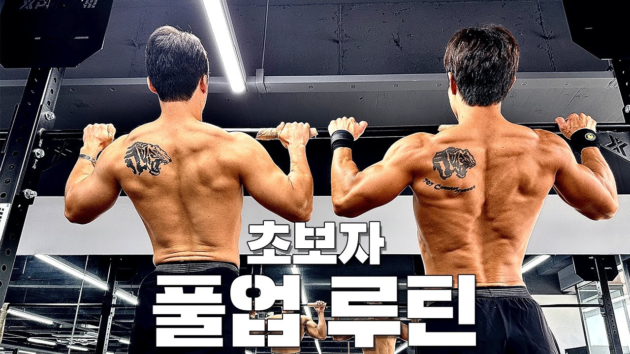 강철부대3 707 턱걸이 1등이 알려주는 턱걸이 개수 늘리는 방법