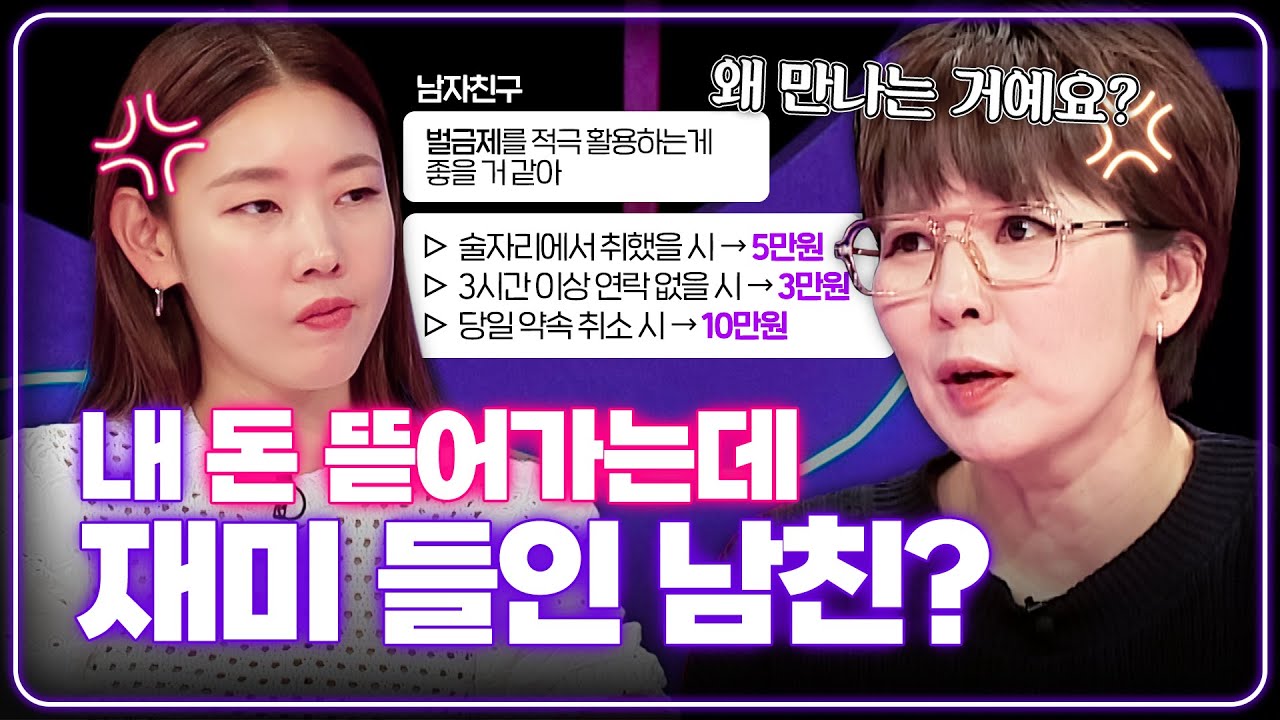 나만 벌금내는 연애 [연애의 참견] | KBS Joy 230711 방송