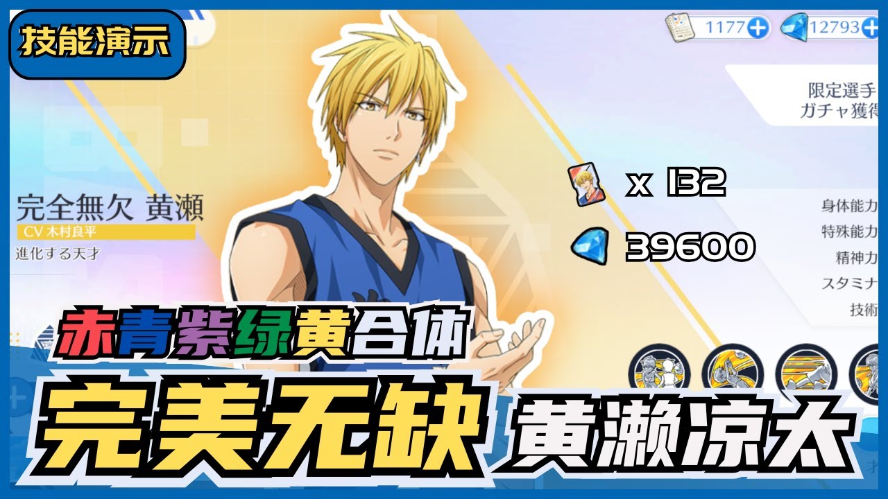 「🏀黑子籃球」完美无缺 EX黄濑登场‼️ 集齐所有奇迹世代的招数🤯 妥妥T0⁉️39600💎=100%｜Street Rivals｜油鸽｜#黒子のバスケ  #攻略 #zone #黄濑 #技能演示