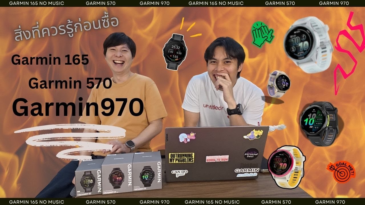 รีวิวนาฬิกา Garmin 165 No music, Garmin 570, Garmin 970 สิ่งที่คุณควรรู้ก่อนซื้อ!!!