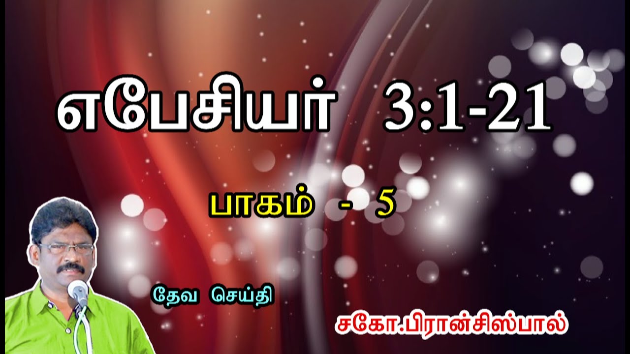 5 - EPHESIANS * 3 :1- 21