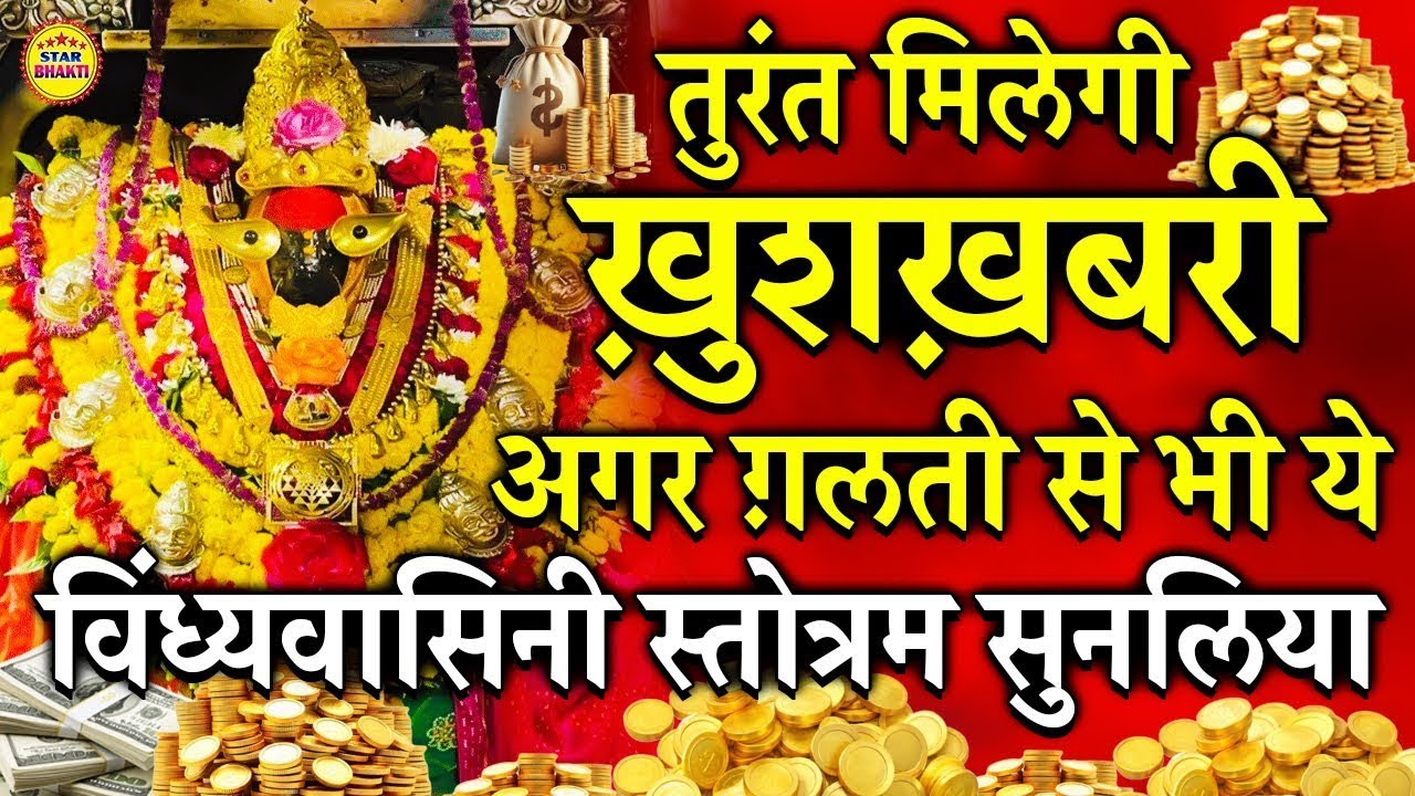 स्तोत्रम नही चमत्कार हैं || गलती से भी सुन भी लिया तो तुरन्त चमत्कार होगा | एक बार ख़ुद आज़माकर देखो