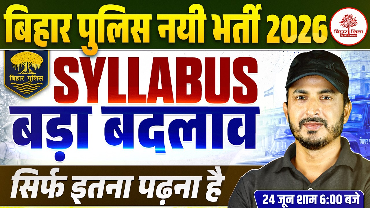Bihar Police New Bharti 2026 Syllabus | BIHAR POLICE SYLLABUS UPDATE | New Exam Pattern & Details