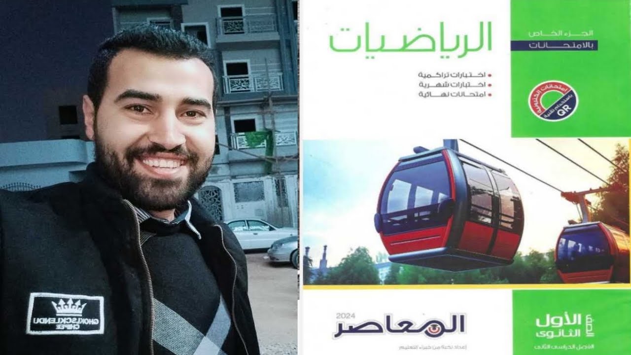 حل الاختبار التراكمي(٣)حساب مثلثات✨حل المثلث ✨ الوحدة الثالثة✨للصف الاول الثانوي ✨ الترم الثاني2024