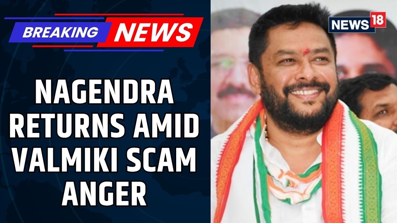 Valmiki Scam Row: B. Nagendra Returns to Karnataka Cabinet | Victim&rsquo;s Family Awaits Dues | News18