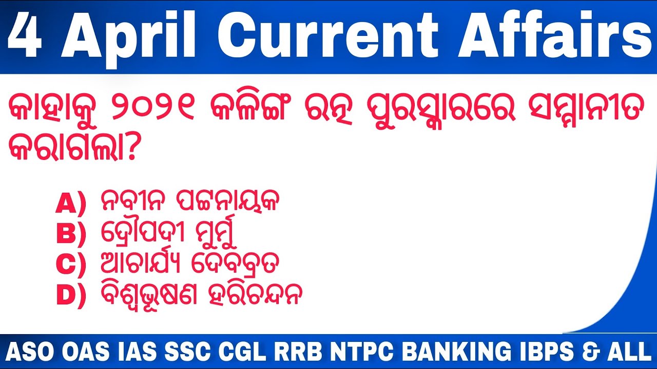 4 April 2021 Current Affairs | Daily Current Affairs GK for SSC RAILWAY BANKING IBPS IAS OAS ASO ALL