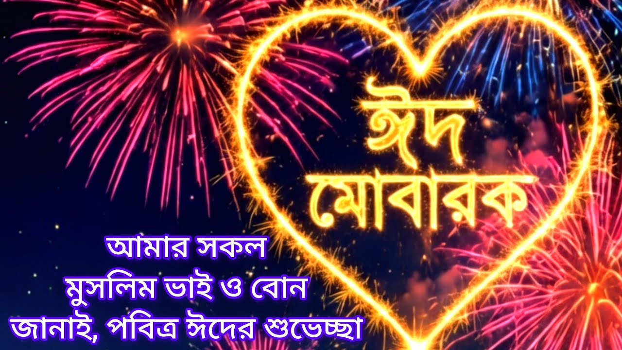 Eid mubarak 🌙 #eidmubarak @ইসলামিকজ্ঞান10 