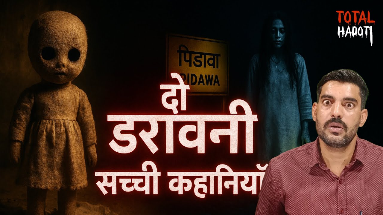 Guddi Ka Shraap aur Pulia Ka Pret &ndash; Do Khaufnaak Kahaniyaan | Real Hadoti Horror
