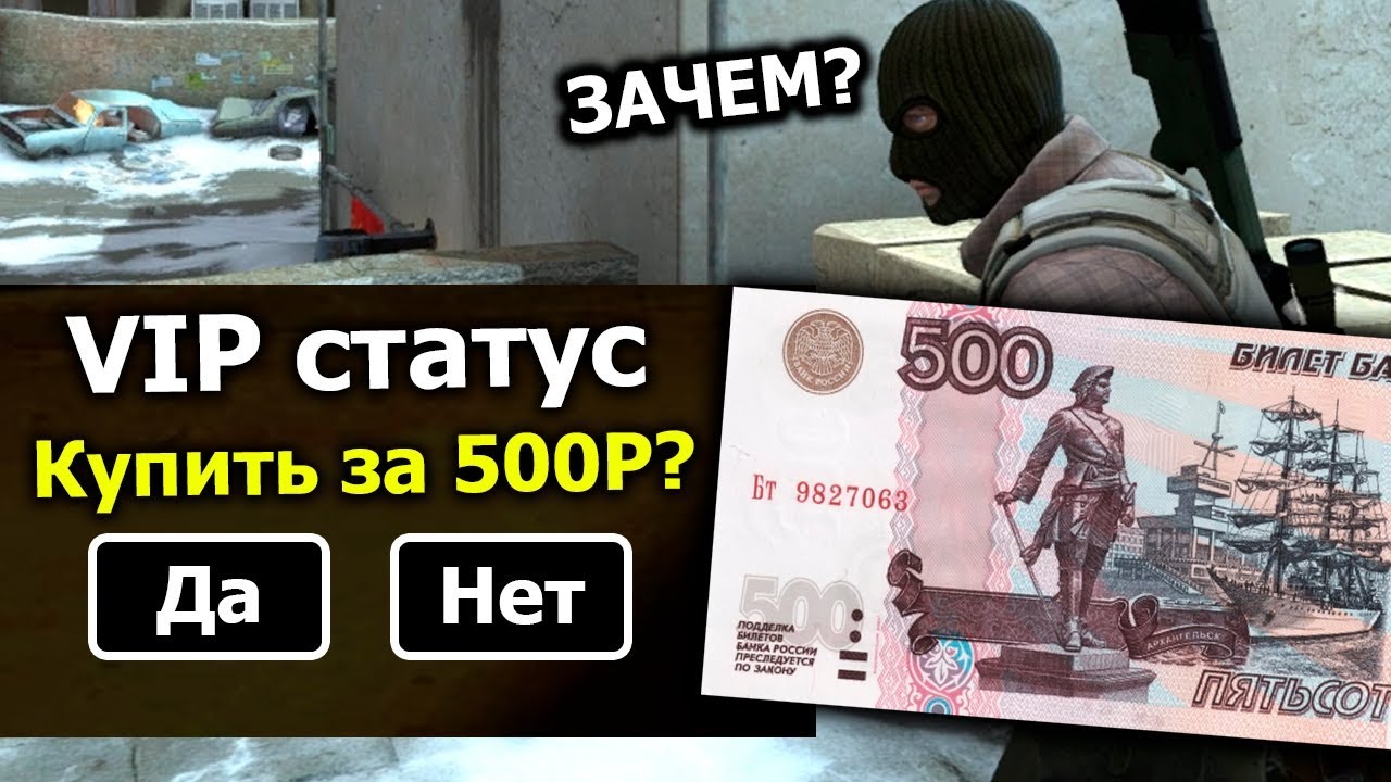 КУПИЛ ВИП ЗА 500 РУБЛЕЙ НА СЕРВЕРЕ CS:GO