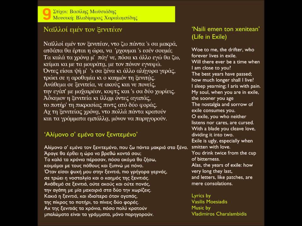 Meliris 09 - Naili emen ton xenitean