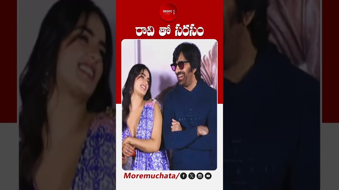 RAVI TEJA FUNN WITH HEROIN | DHAMAKA MOVIE | MORE MUCHATA