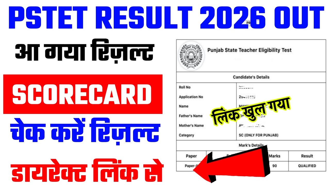 How To Check PSTET Result 2026  🔴 PSTET Result 2026 Kaise Dekhe | PSTET Score Card 2026 Paper 1 & 2 
