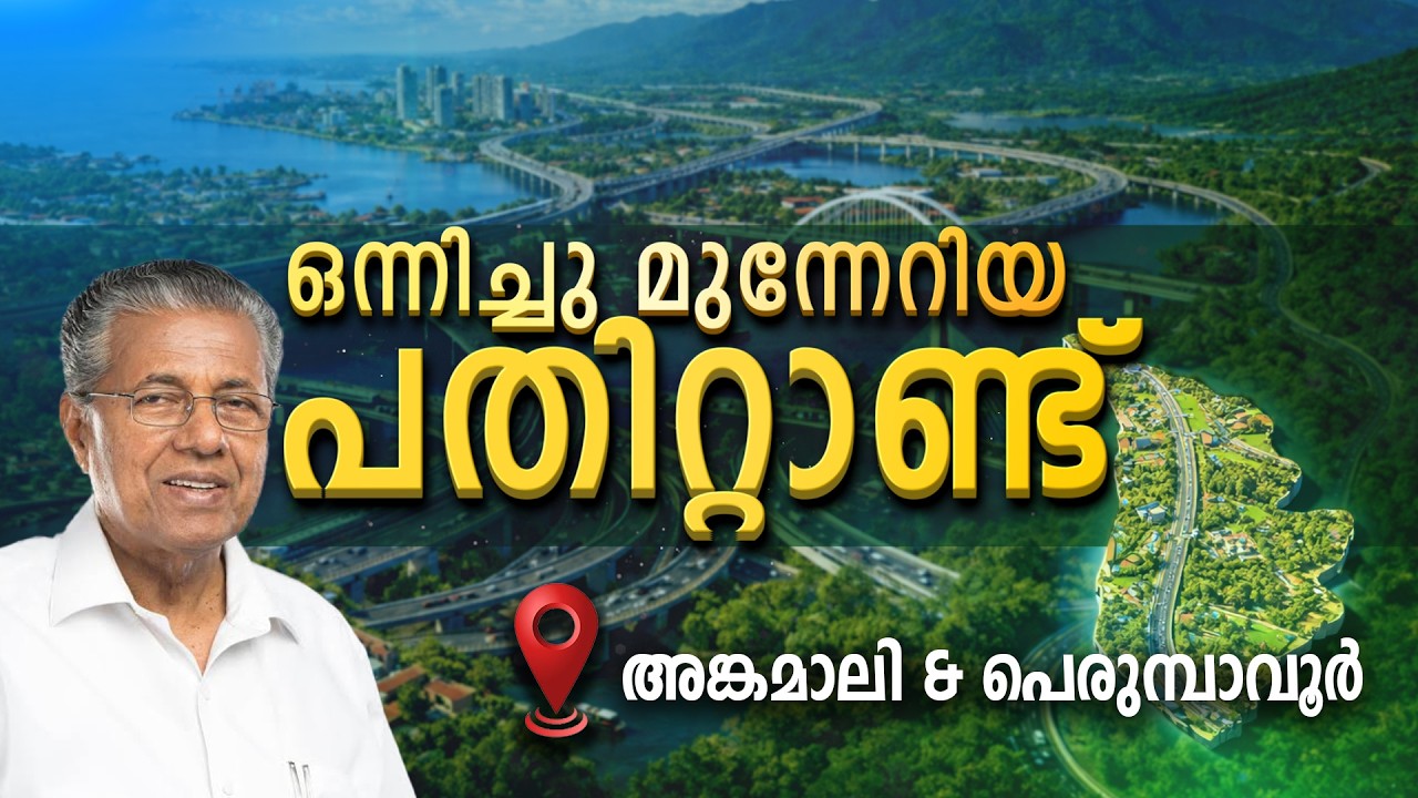 ANGAMALY & PERUMPAVOOR  | KERALA | ONNICHUMUNNERIYA PATHITTANND | KIIFB | EPI - 22