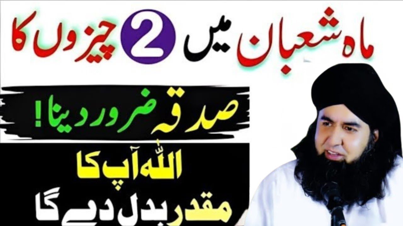 Shaban Ke 2 Aise Sadqay Jo Muqaddar Badal Dete Hain! | Dr Hammad Shafi 