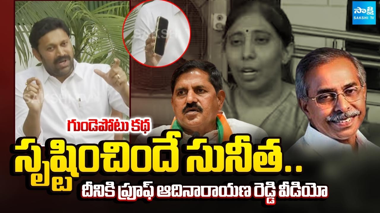 YS Avinash Reddy Reveals Adinarayana Reddy Video About YS Viveka Case | Sunitha Reddy | @SakshiTV