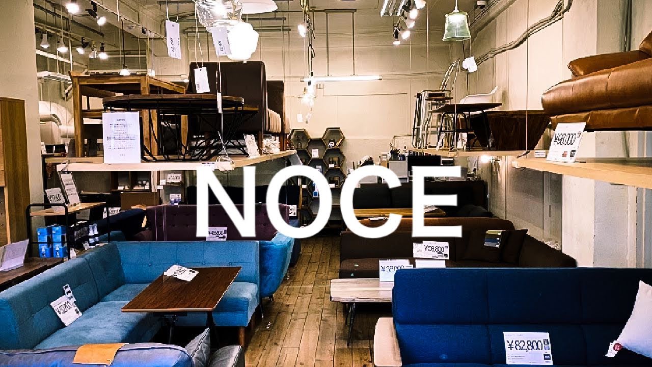 【インテリアショップ紹介＃１】NOCEノーチェ！オシャレなインテリアを安価に買える家具屋さん！なかでも浅草蔵前店へ行こう！