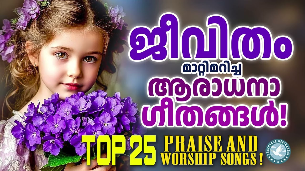 ജീവിതം മാറ്റി മറിച്ച ആരാധനാ ഗീതങ്ങൾ | Praise and Worship Songs | Kester | Prathyasha Geethangal