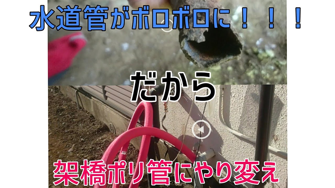 【水道のお仕事動画】ボロボロの給湯管が水漏れしたので架橋ポリエチレン管にやり変える💧🛠️