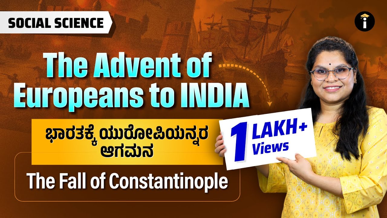 The Advent of Europeans to India - 01 | The Fall of Constantinople | Karnataka SSLC | In ಕನ್ನಡ