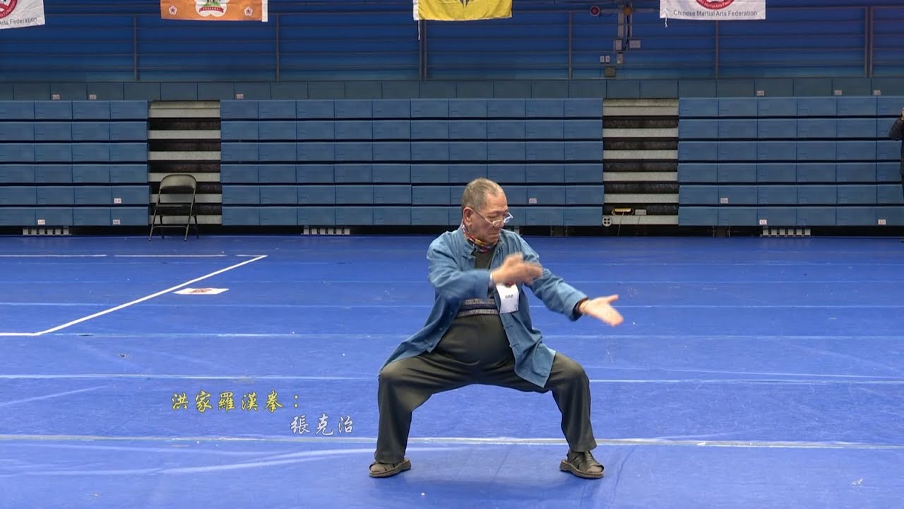 洪家羅漢拳 張克治  #台北市國術會 #中華武術總會 #武園集團