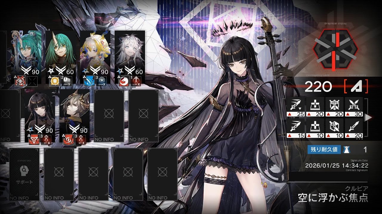 【アークナイツ/arknights】空に浮かぶ焦点 コーデ任務 6人 置くだけ【危機契約#4】