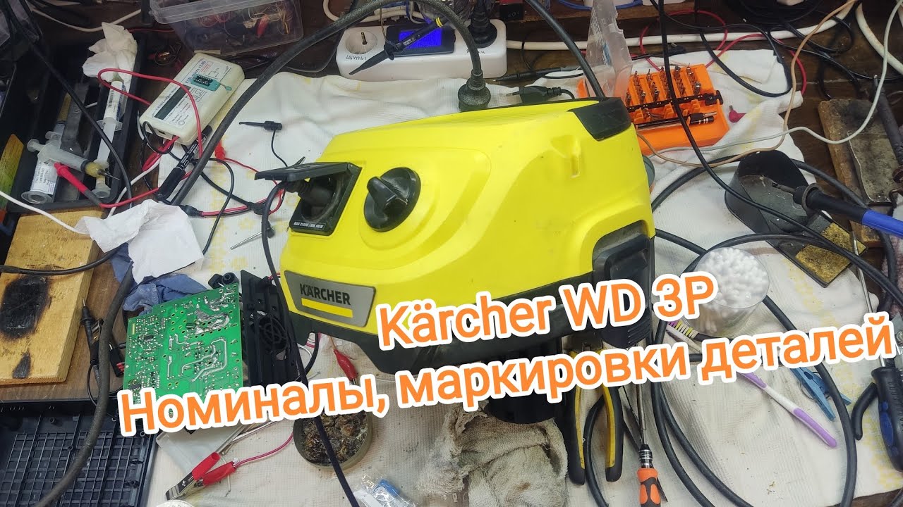 Пылесос Karcher WD 3 P. Не работает  розетка.КБР,г.Прохладный.