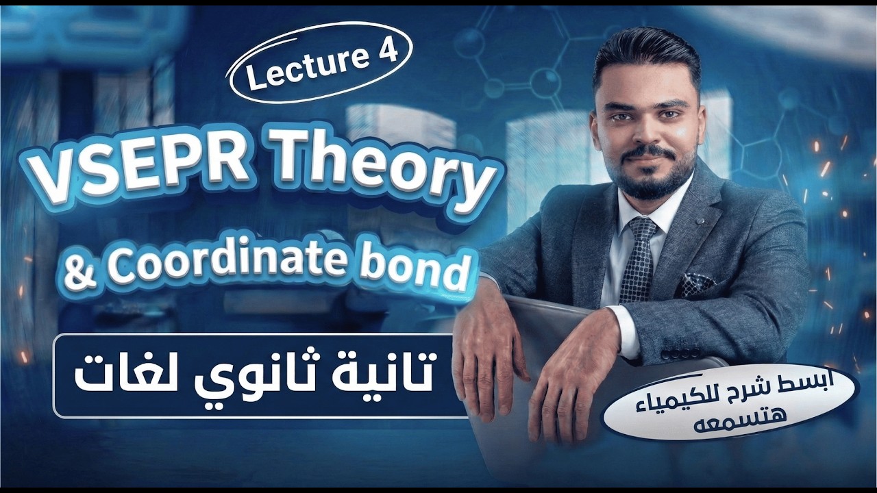 Chemistry │2nd sec │ Chapter 1│ Lesson 3