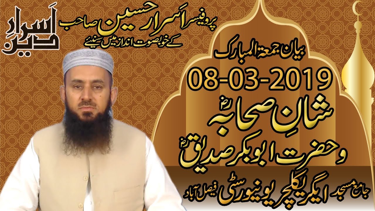 Jummah Bayyan University Of Agriculture FSD 08-03-2019 | Professor Asrar Hussain