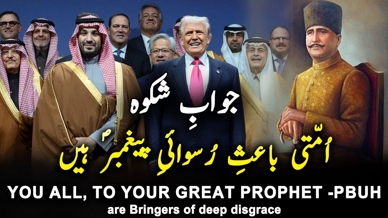 Jawab-e-shikwa Part 2 ~ Dil Sy Jo Bat Nikalti hay Asar Rakhti hay ~ Allama iqbal urdu Poetry SHayari