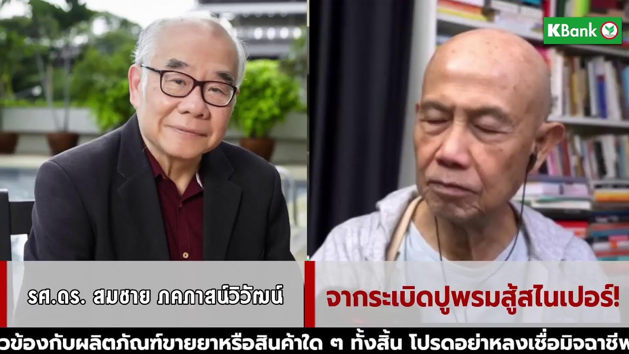 จากระเบิดปูพรมสู้สไนเปอร์! Suthichai Live 21-2-2569