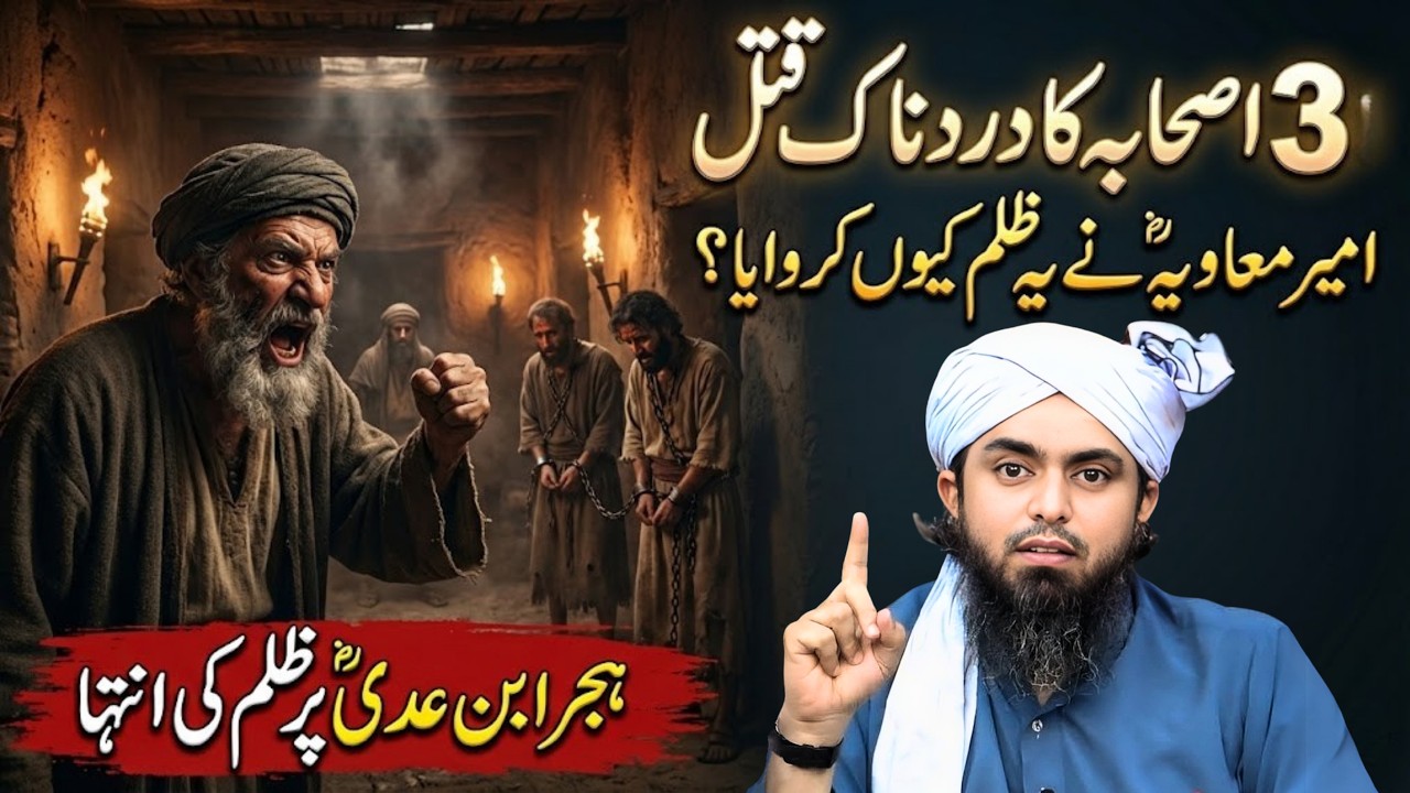 3 Ashaba ka Qatal Aur Ameer Muawiyah | Banu Umayyad's History | Engineer Muhammad Ali Mirza