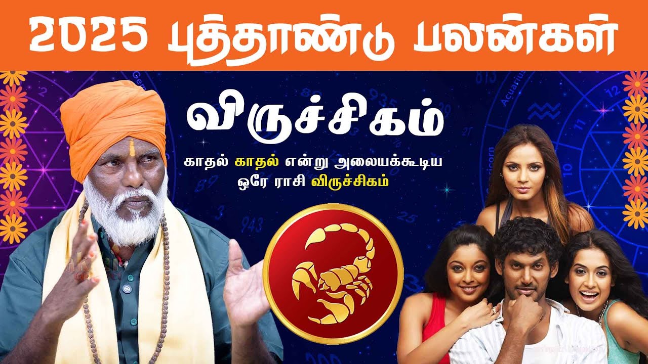 Viruchigam 2025 Love Life | Viruchigam 2025 Characteristics | Bakthi Connect