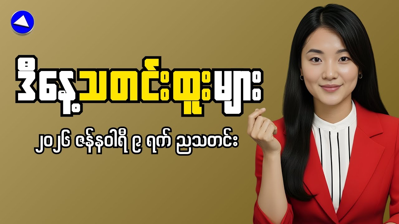 Myanmar Economic Crisis Escalates | Breaking News Update