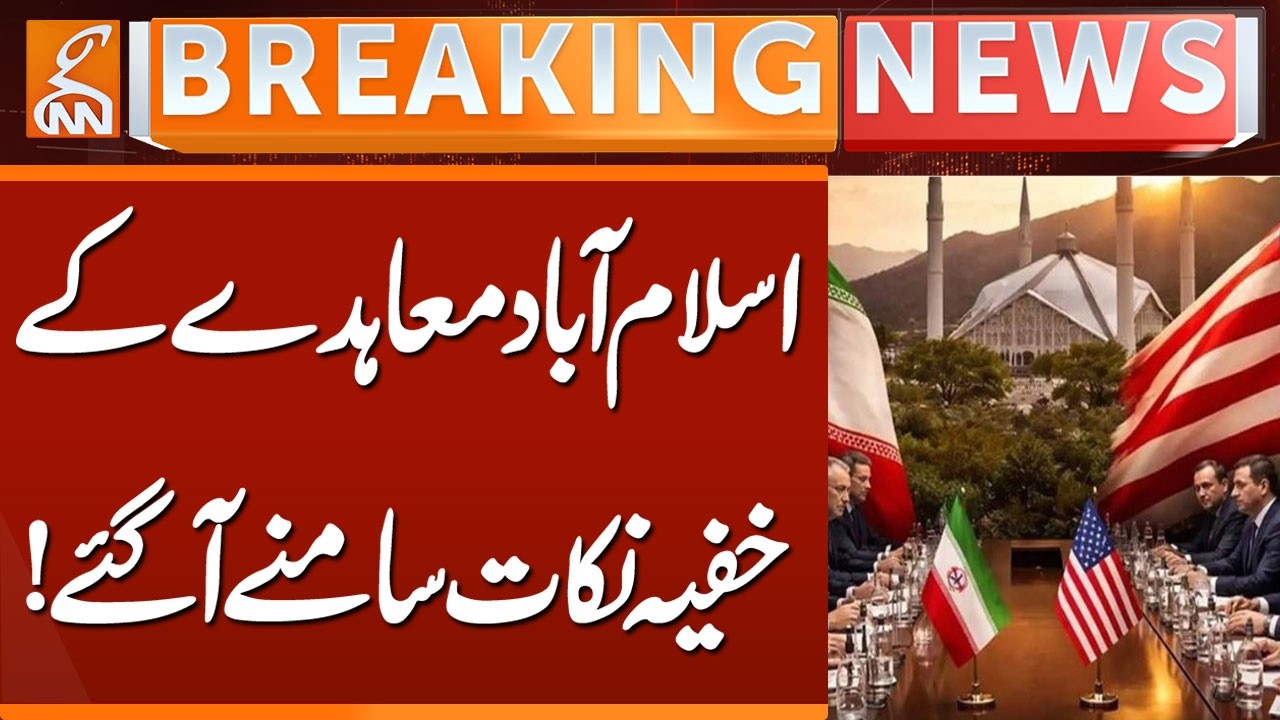 US Releases Key Details of Historic Islamabad Memorandum | Iran US Historic Agreement | GNN