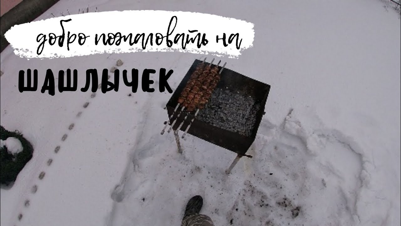 Готовим сочный шашлык на снегу: зимняя сказка или кулинарный вызов? #шашлык #еда #дача #готовка 